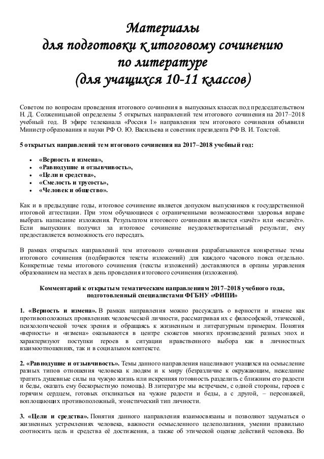 Сочинение: Тема чести и человеческого достоинства в одном из произведений русской литературы